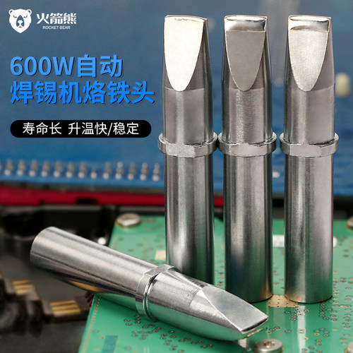 火箭熊高品质自动焊锡机