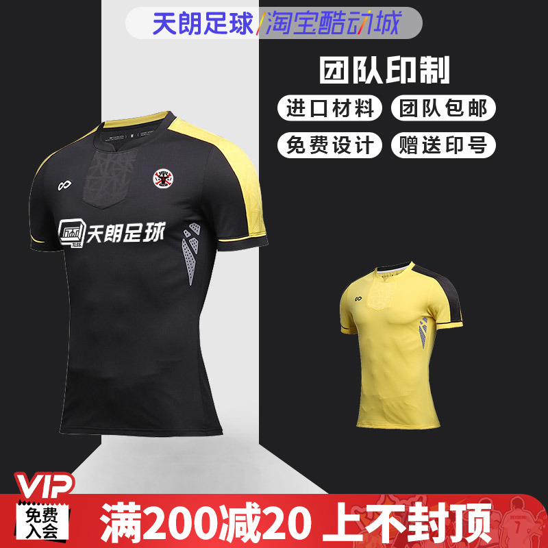 天朗足球 Cikers赛客 神兽MK玄武系列光板组队球衣A18S201ABH1