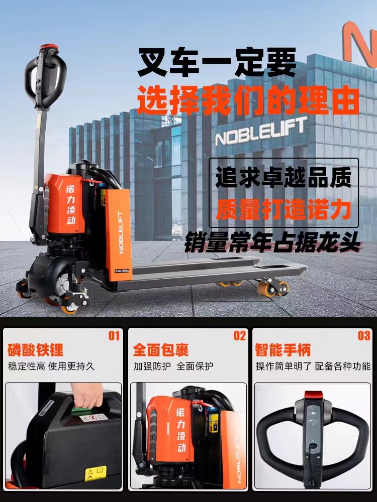诺力电动叉车吨搬运凌液