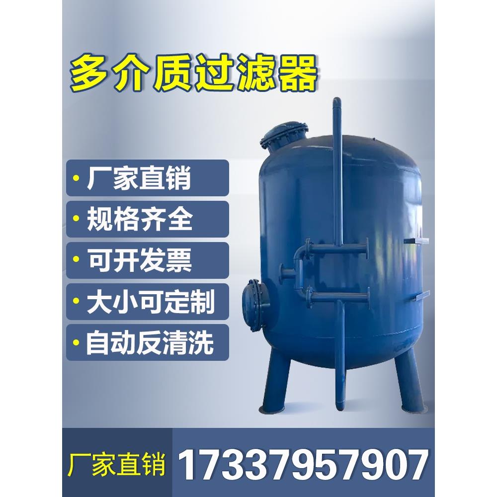 石英砂活性炭锰树脂多介