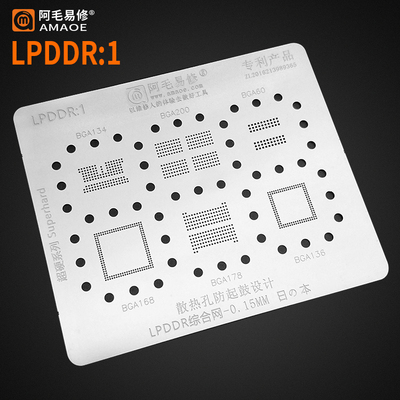 阿毛易修/LPDDR1植锡网/BGA200/BGA178/荣耀9X/RAM/内存/暂存钢网
