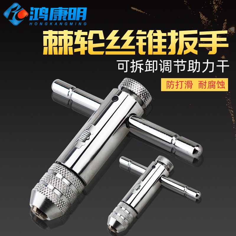 手动可调式棘轮丝攻扳锥