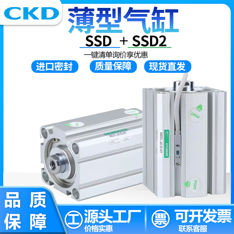 CKD薄型气缸SSD/SSD2-L-12/16-5-10-15-20-25-30-40-50-N-W1