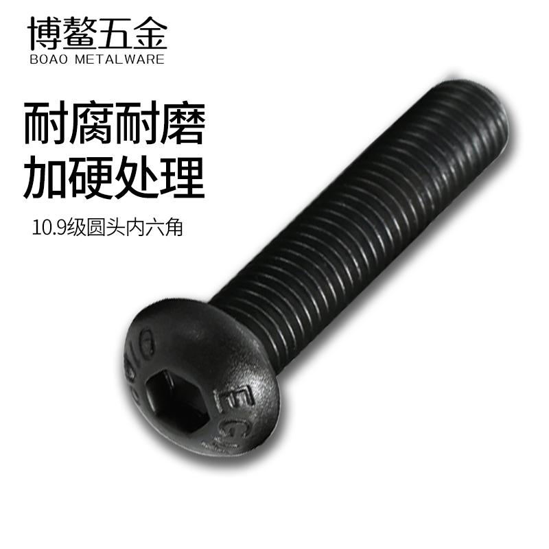 级高强度圆头内六角螺丝