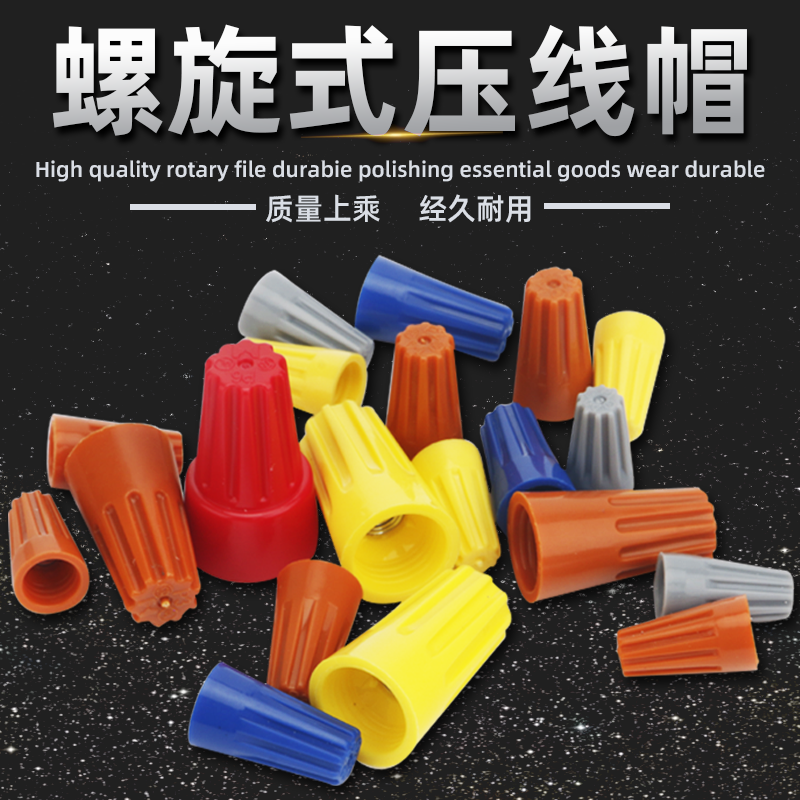 螺旋接线帽 弹簧螺式接线头旋转式闭端端子电线压线帽p1p2p3p4p6
