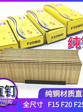 恒特纯铜全铜枪钉直钉排钉F30F25F20F15木工钉气动枪钉装修家装钉