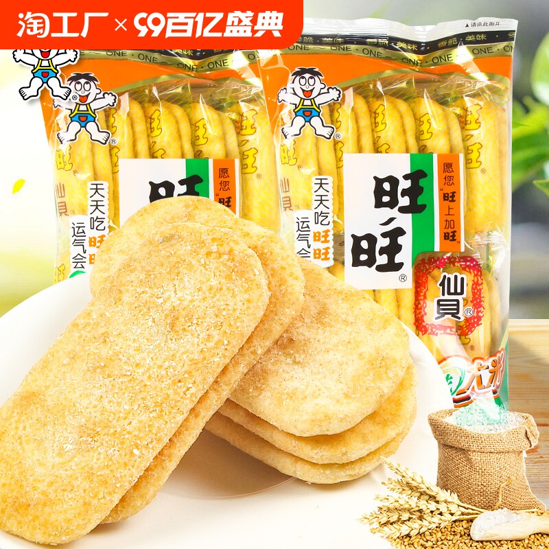 旺旺雪饼仙贝小小酥大米饼饼干汪汪旺仔年货零食大礼包原味营养