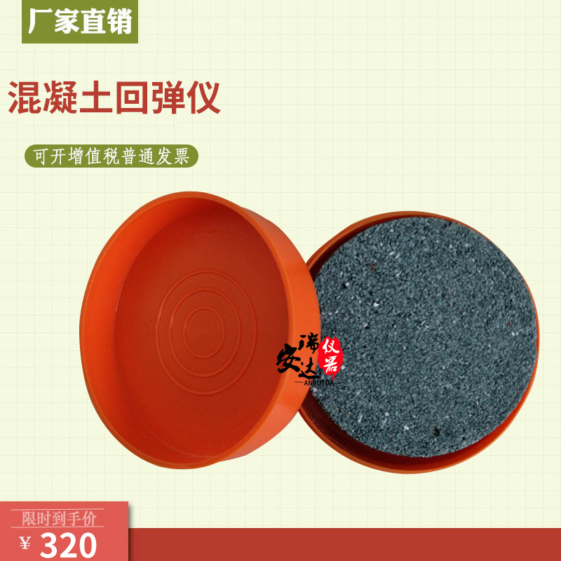 天津维型混凝土回弹仪机