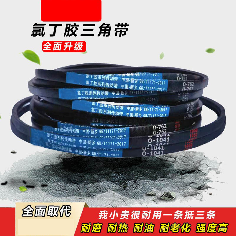 高强度三角带O型O980 O991 O1000 O1016 O1020 O1041传动带皮带