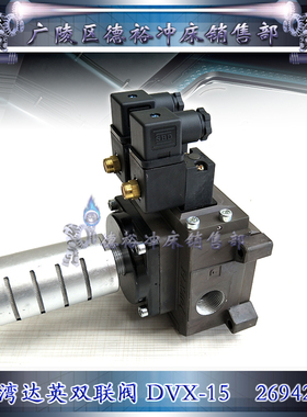 新款台湾进口达英双联阀DVX-15电压220V110V配TOPAIR扬力冲床包邮