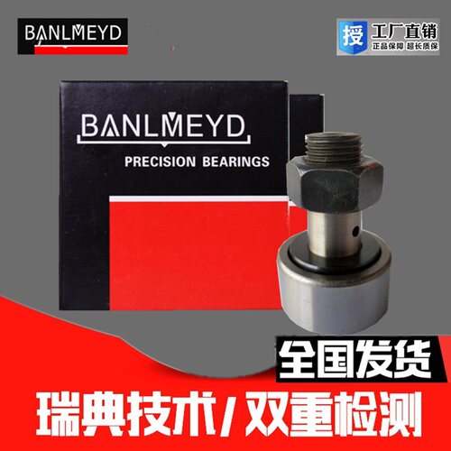 瑞典BMD进口螺栓滚轮轴承CF3 4 5 6 8 10 12 16 18 20 24 30 32P5