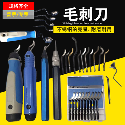 优质修边刀 修边器刮刀柄去毛刺BS1010塑料 不锈钢毛刺刮刀NB1100