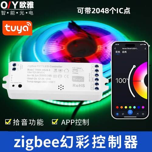 tuya涂鸦zigbee灯带RGB幻彩控制器酒店KTV智能蓝牙wifi流水跑马灯