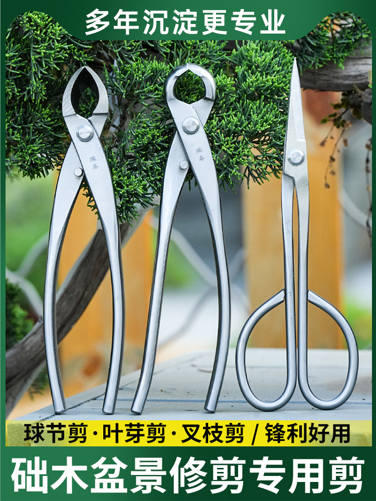 础木不锈钢球节剪型钳枝