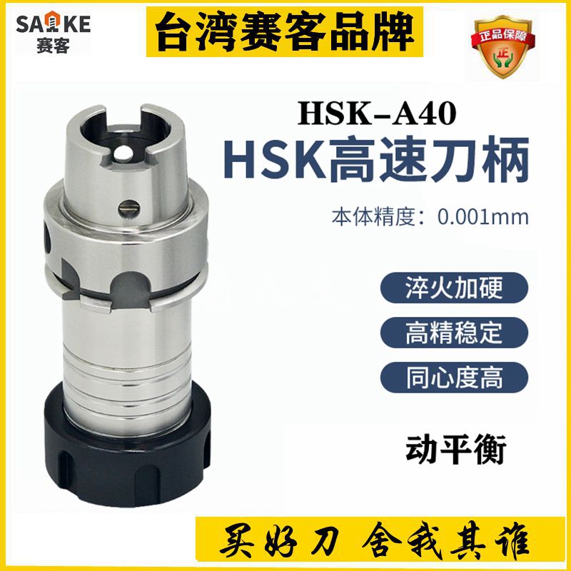 HSK40A高速刀柄 HSK-A40精雕机高速刀柄ER刀柄 SK刀柄CNC加工中心