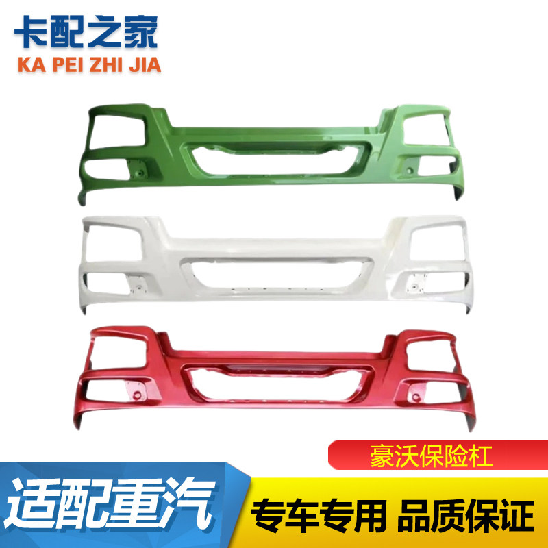 包邮适用重汽豪沃前铁保