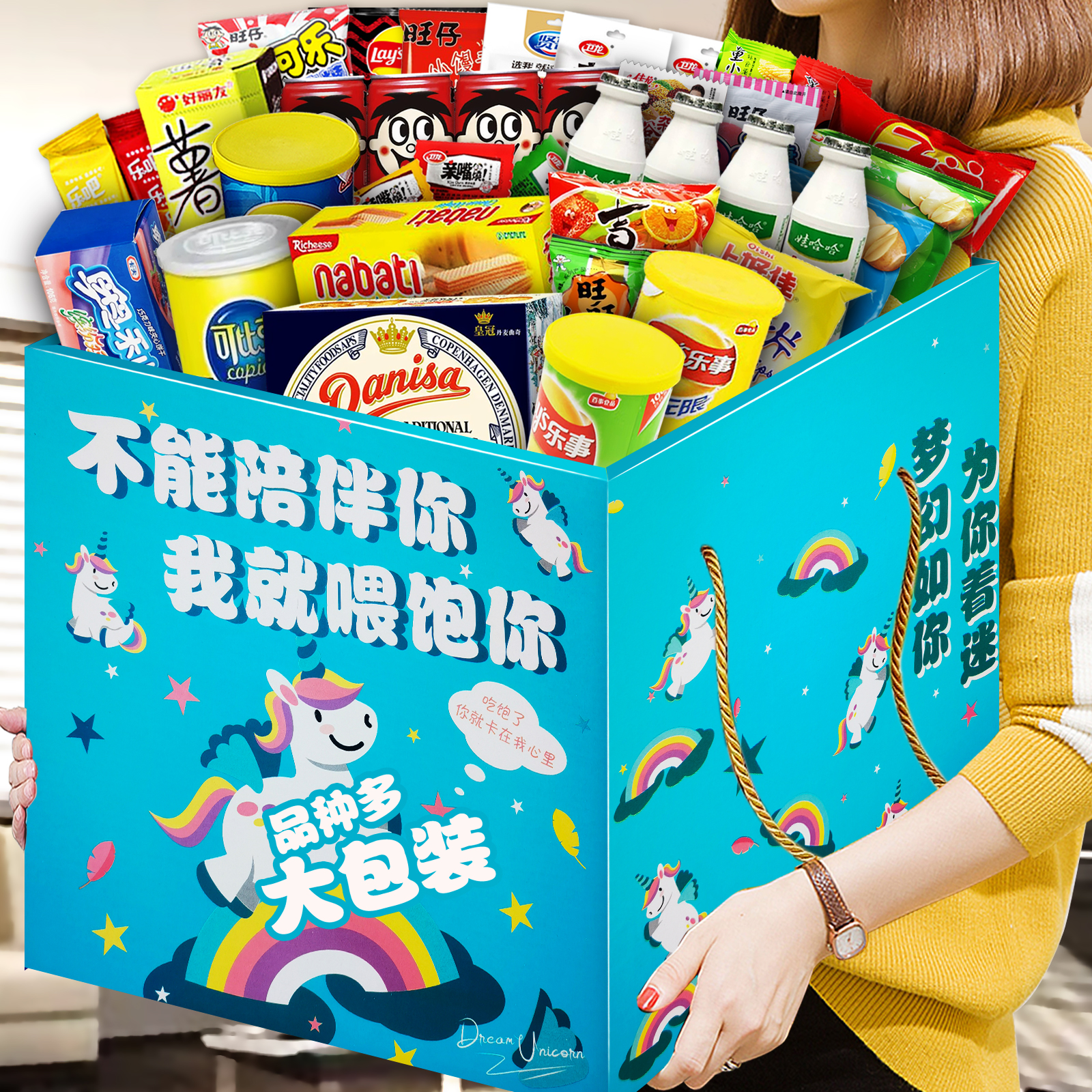 零食大礼包送女友超大巨型整箱薯片辣条饼干解馋儿童生日礼物中秋