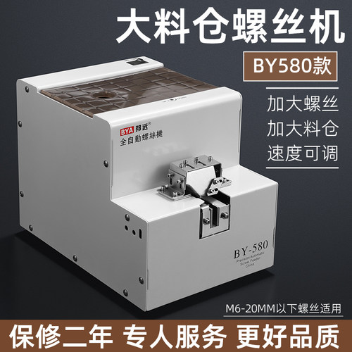 邦远大料仓螺丝机手持式
