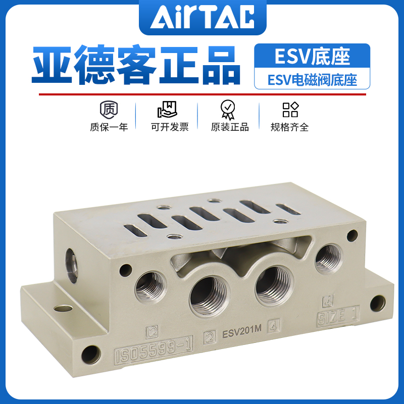 亚德客ISO标准电磁阀阀底座ESV201M/301M/401M/601M
