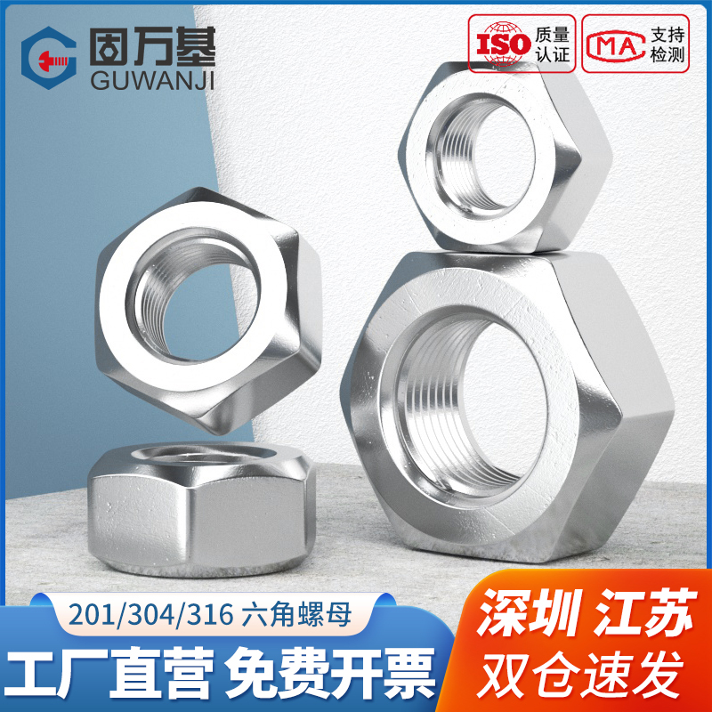 304/316不锈钢六角螺母螺栓螺帽201螺丝帽大全M1M2M3M4M5M6M8-M48