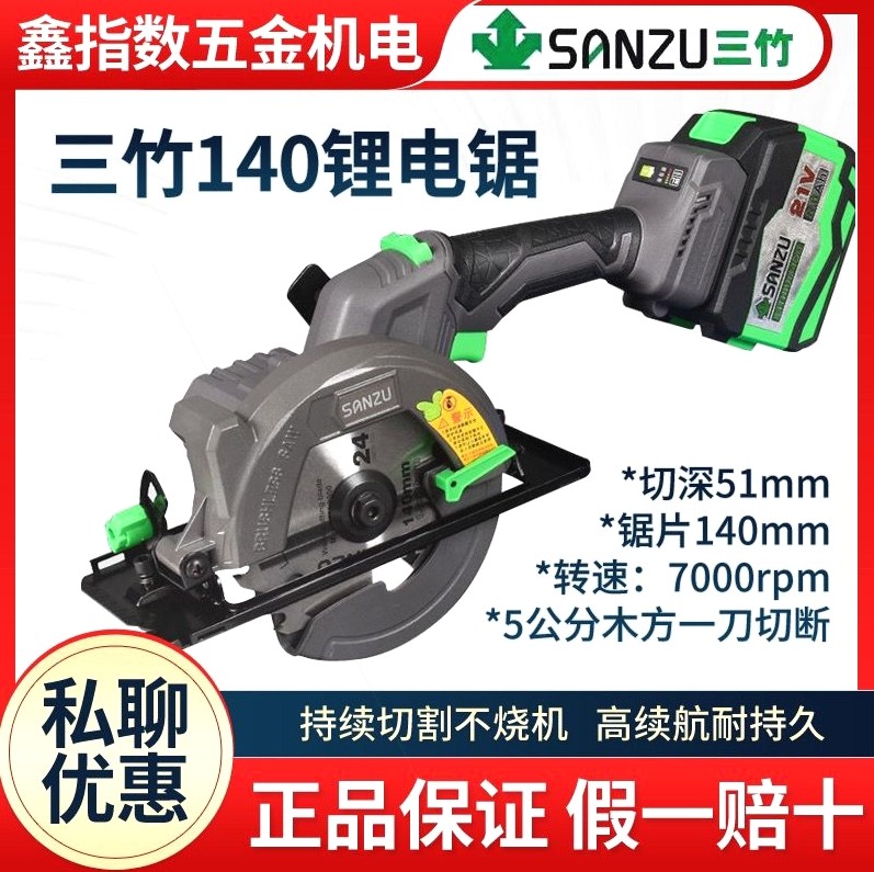 德国进口三竹无刷电锯单手锯140MM充电切割机木工圆盘锯5.5寸手提,3C数码配件,USB多功能数码宝,淘宝优惠券,粉丝福利购,淘宝优惠卷