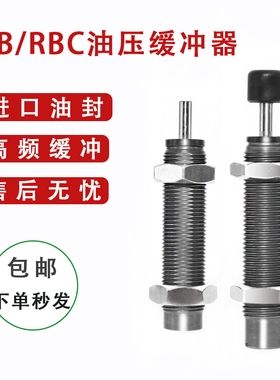 液压油压缓冲器气缸减震阻尼器RB/RBC2015/1412/1007/1006/0806