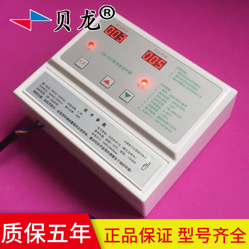 贝龙HS-507定时放风开关大棚间歇除湿10kw 定时器220v 380v 10kw