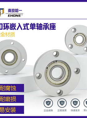 嵌入单轴承座圆法兰KBCR BARR6002 6902圆型定位凸台轴承座BFJ03