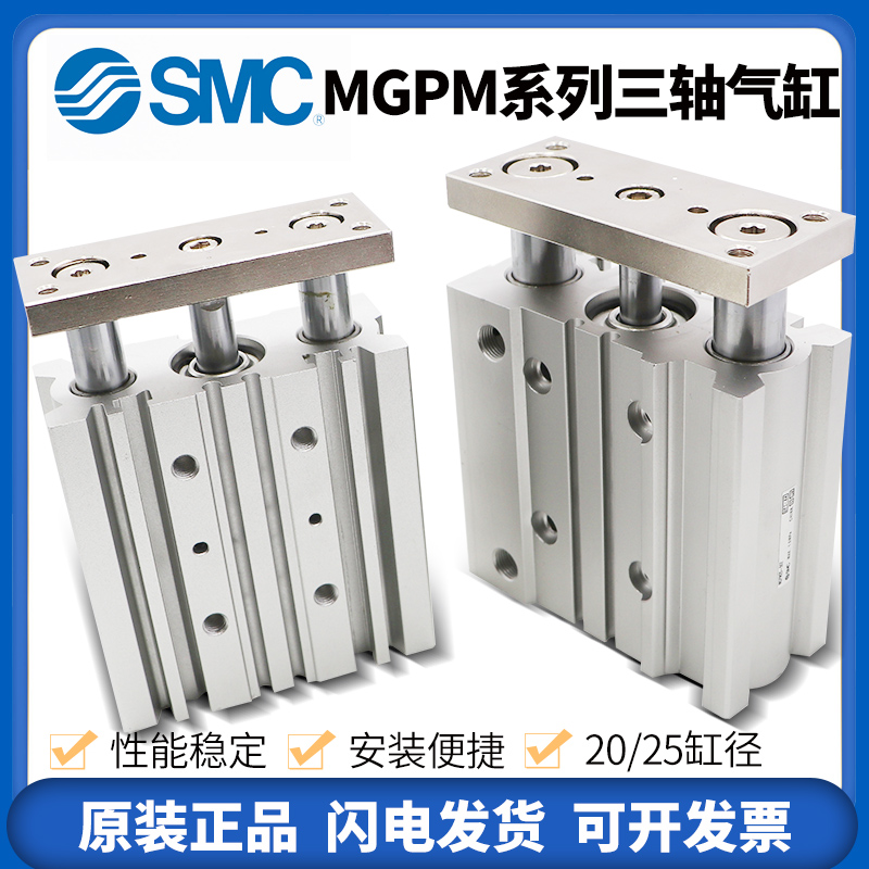 SMC三轴导杆气缸MGPM20/25*10*30/40/50/75/100-125-150-175-200Z