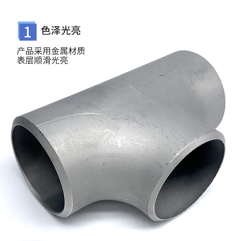 不锈钢冲压三通接头工业