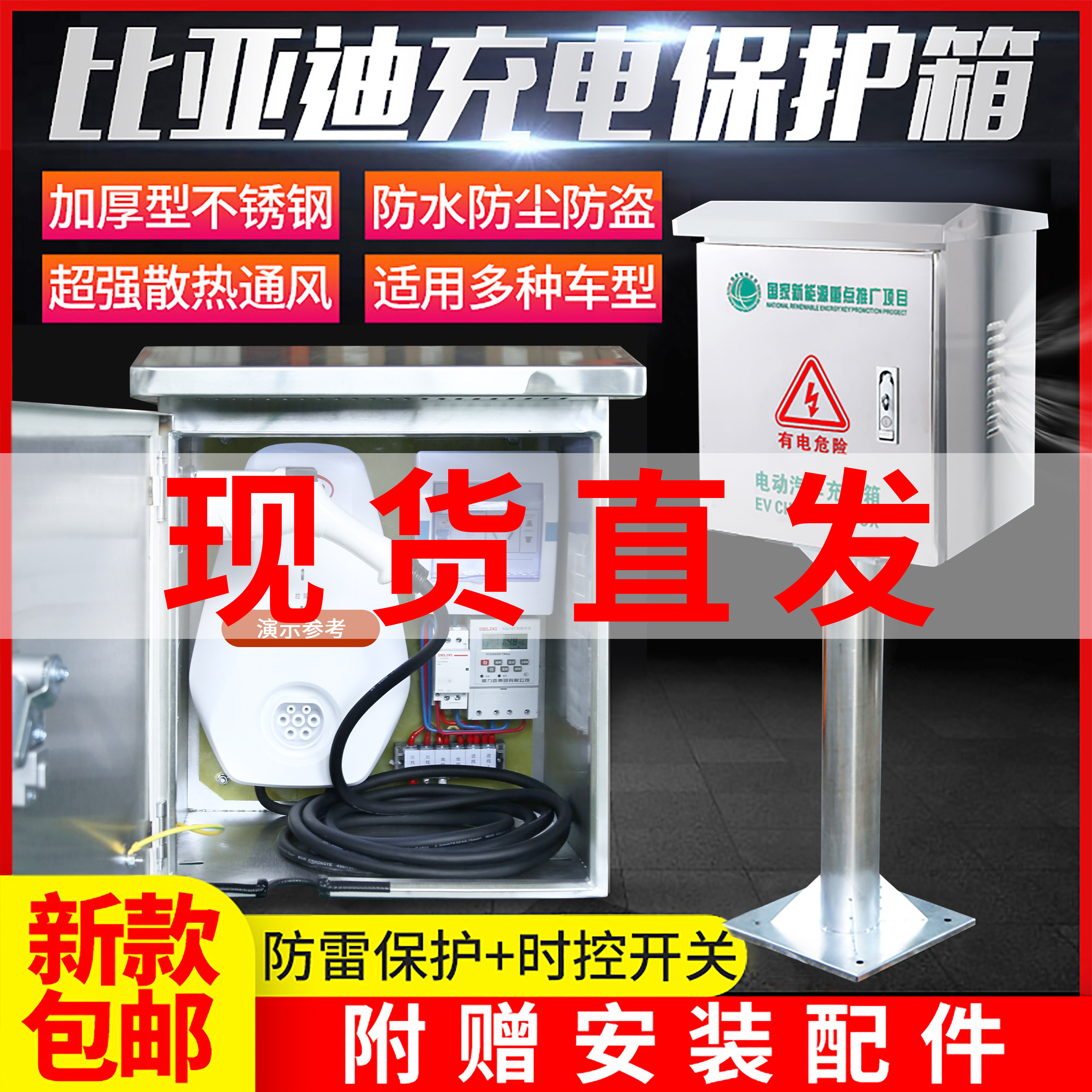 比亚迪充电桩保护箱唐秦宋新能源电动汽车充电箱不锈钢挂墙立柱箱