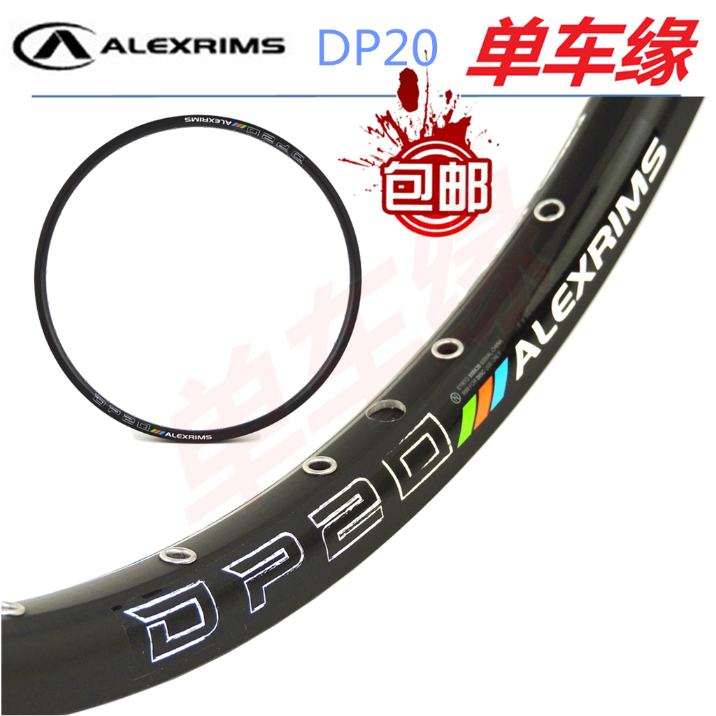 新款 ALEXRIMS 亚猎士 DP20 山地自行车双层铝合金碟刹专用车圈32