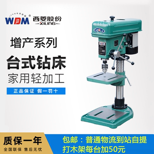 木工轻型钻床 Z520 Z4116B Z525 Z516 西菱增产系列家用小台钻