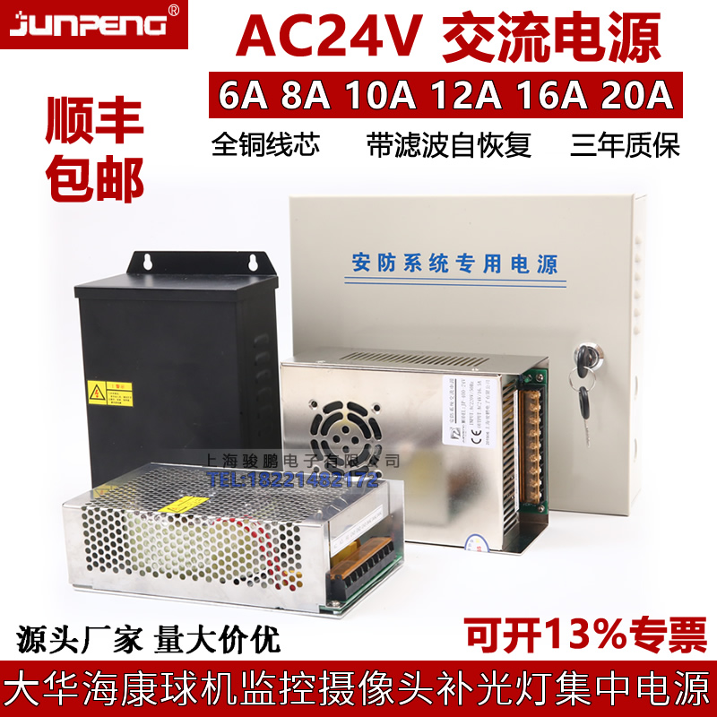 骏鹏变压器大华海康球机摄像头灯AC24V监控电源6A10A集中供电18路
