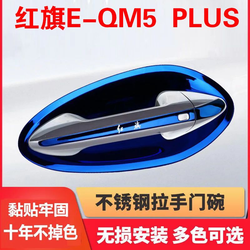适用于21-24款红旗eqm5/P