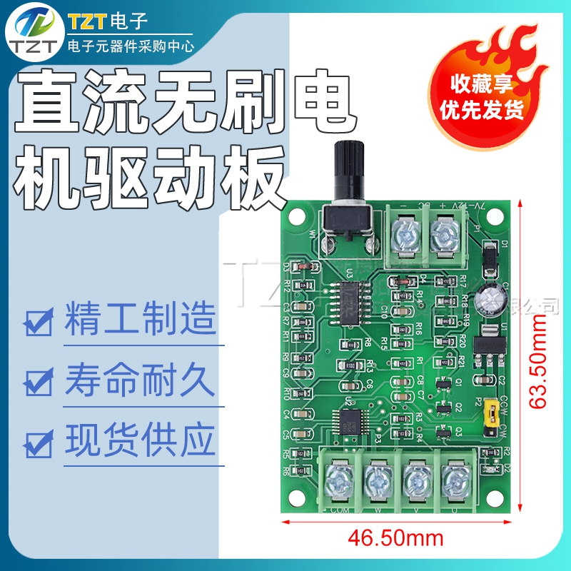 直流无刷电机驱动板模块 调速板 光驱硬盘马达控制器7V-12V改进版