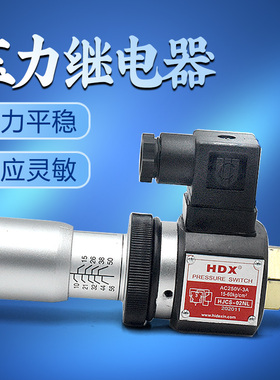 海德信压力继电器HJCS-02N 02NL 02H JCS-02N 02NL 02H液压开关