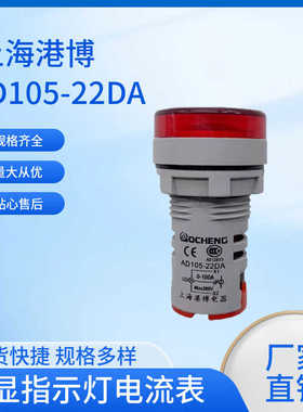 港博 AD105-22DV AC20-500V 开孔22 红色 绿色指示灯式数显电压表