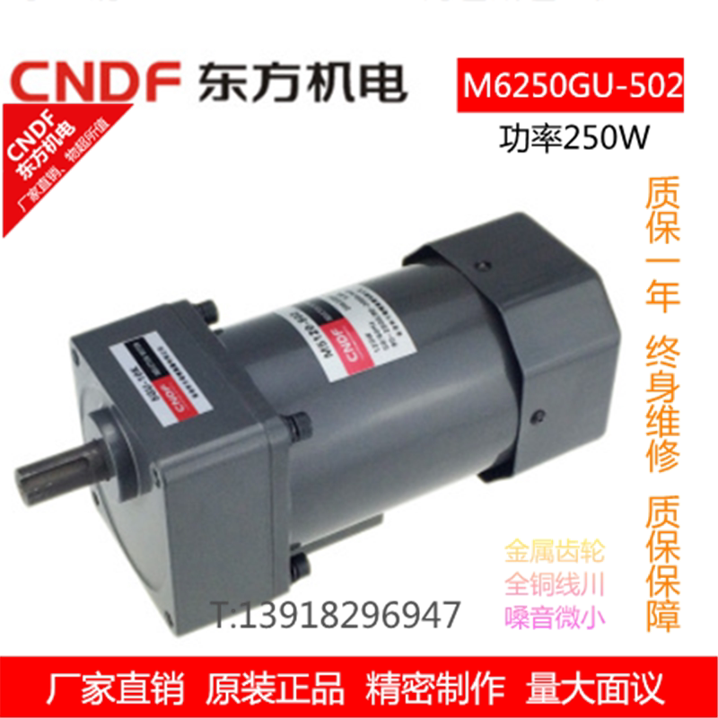 香港东方CNDF齿轮减速机马达调速定速感应电机M6250-502/6IK250GU
