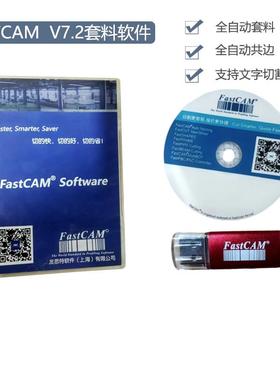 fastcam7.2发思特数控切割机自动排版套料共边软件斯达峰4.7