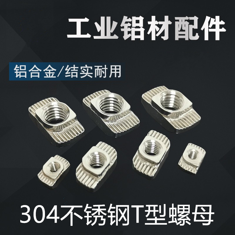 欧标型材配件螺母形帽船