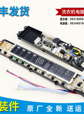 0031800020TA适用海尔洗衣机显示板XQS75-Z1226 -Z1216电脑板主板
