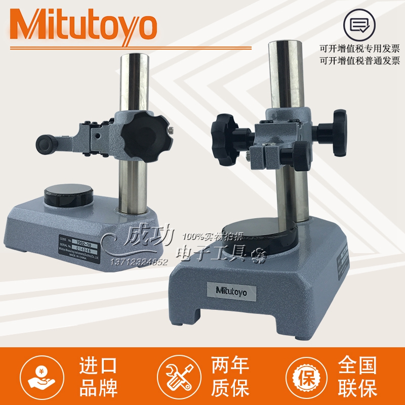 原装Mitutoyo日本三丰千分表台架7002数显高度规表座7002-10