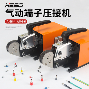 厂家直销新款衡烁工具AM6-4气动管型端子钳针型压接机E型线鼻子机