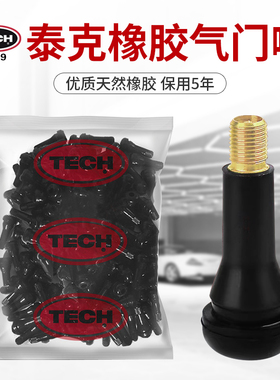 泰克橡胶气门嘴汽车小车轮胎真空胎充气嘴子铜杆气门芯气嘴TR413