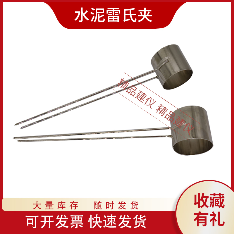 LJ-175 水泥雷氏夹 标准水泥雷氏夹雷氏夹测定仪