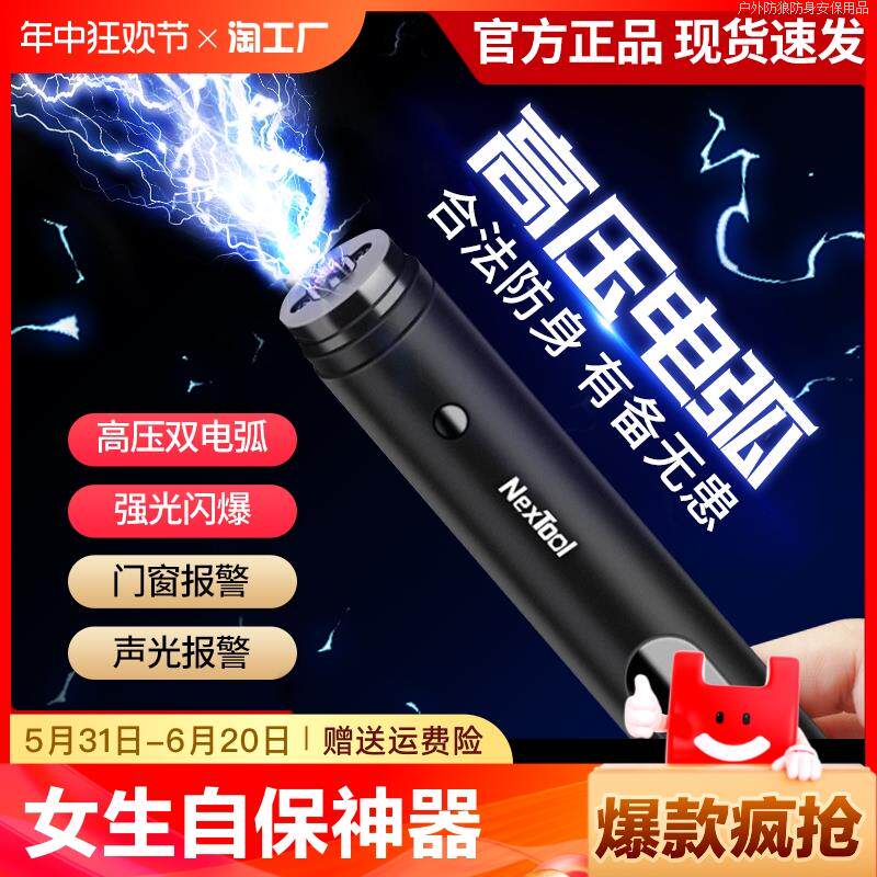 防狼神器女生防身随身工具女子防坏人棍报警器合法武器棒便携直发