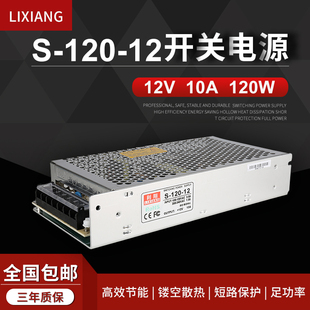 12V 10A LED直流开关电源S-120-12V监控灯箱灯带灯条广告牌变压器