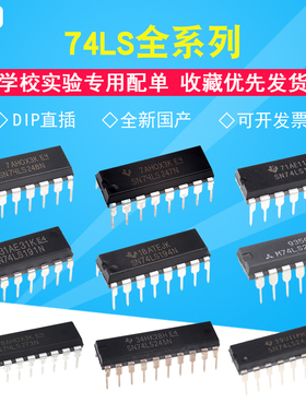 SN74LS190N 191 193 194 196 243 244 245 247 248 273 直插DIP16