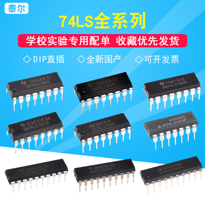 SN74LS190N 191 193 194 196 243 244 245 247 248 273 直插DIP16